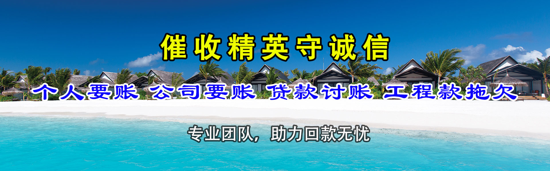 湖滨收账公司